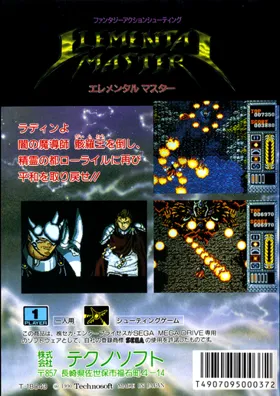 Elemental Master (Japan) box cover back